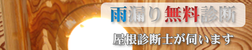 無料診断いたします。