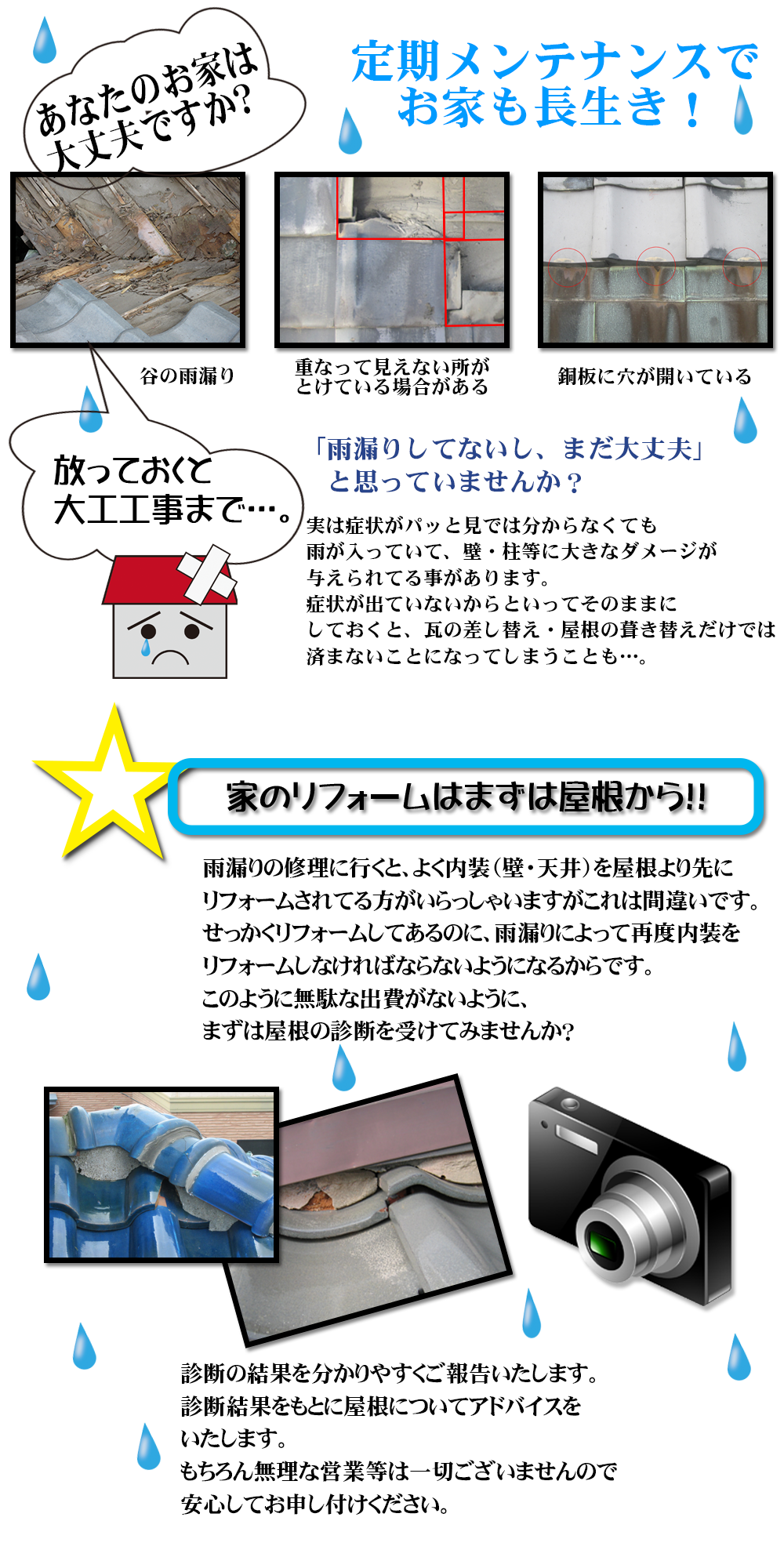 家のリフォームは、まずは屋根から！